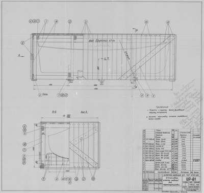 ШР_81_ШлюпкаРабочая_4,0метра_УпаковкаДляТранспортировки_1964